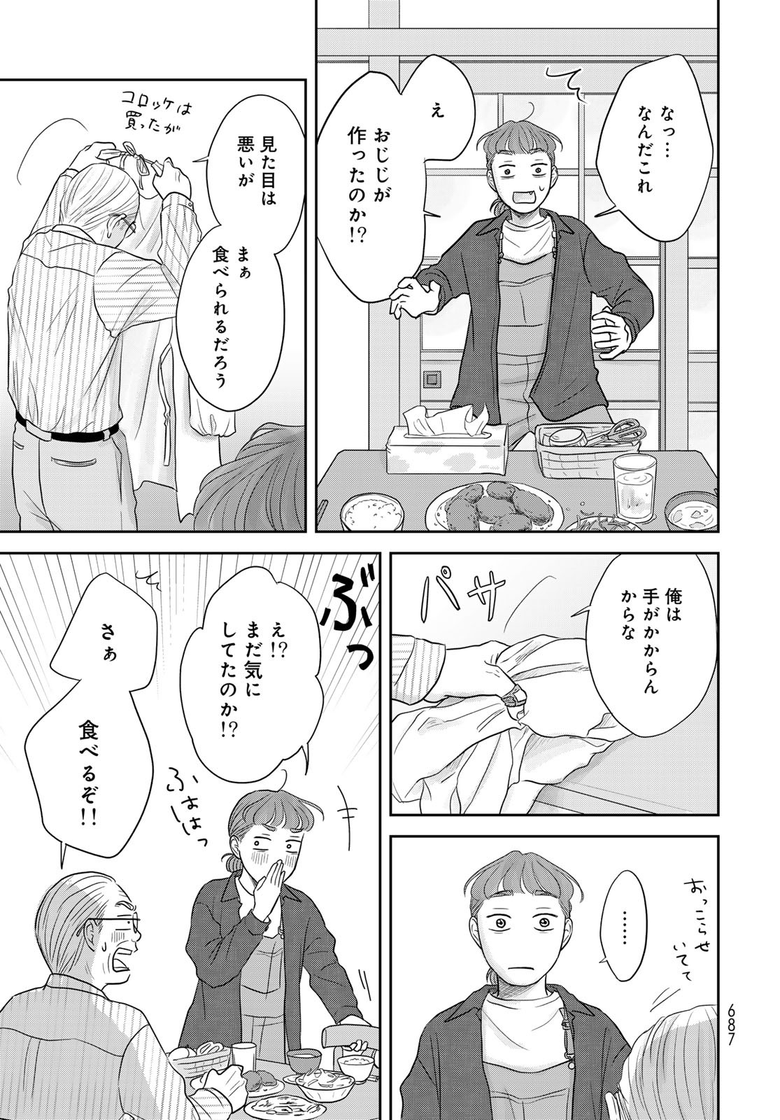 THE URA FAMILY'S LOST TIME Chapter 10 - Page 39