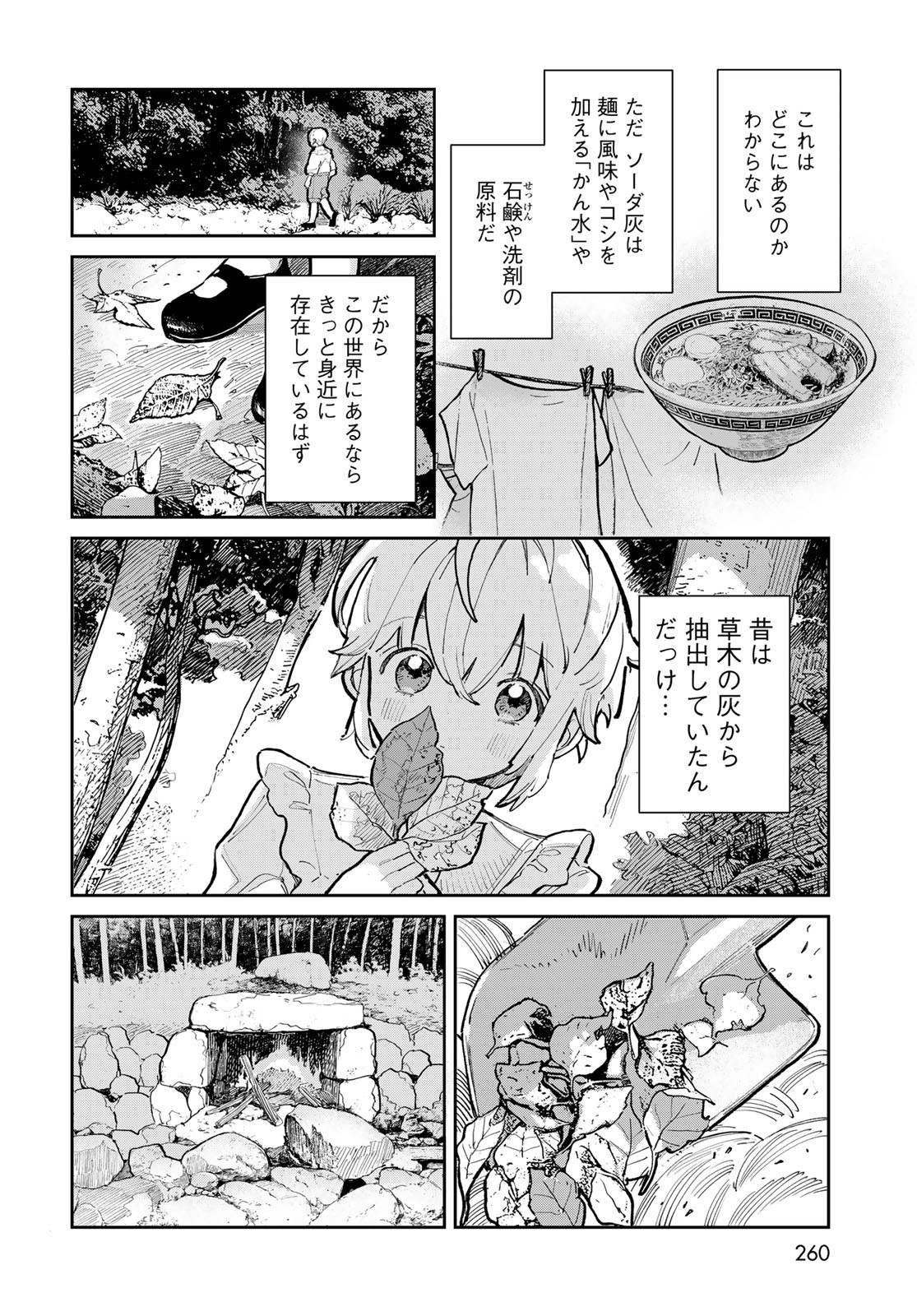 GARASU KOUBOU NO RENKINJUTSUSHI - RAW Chapter 1 - Page 30