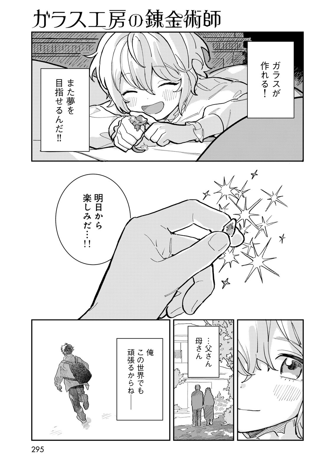 GARASU KOUBOU NO RENKINJUTSUSHI - RAW Chapter 1 - Page 65