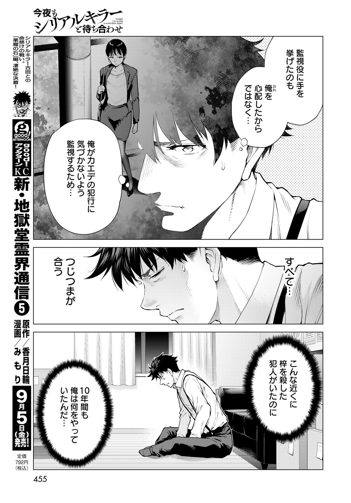 KONYA MO SERIAL KILLER TO MACHIAWASE Chapter 14 - Page 19