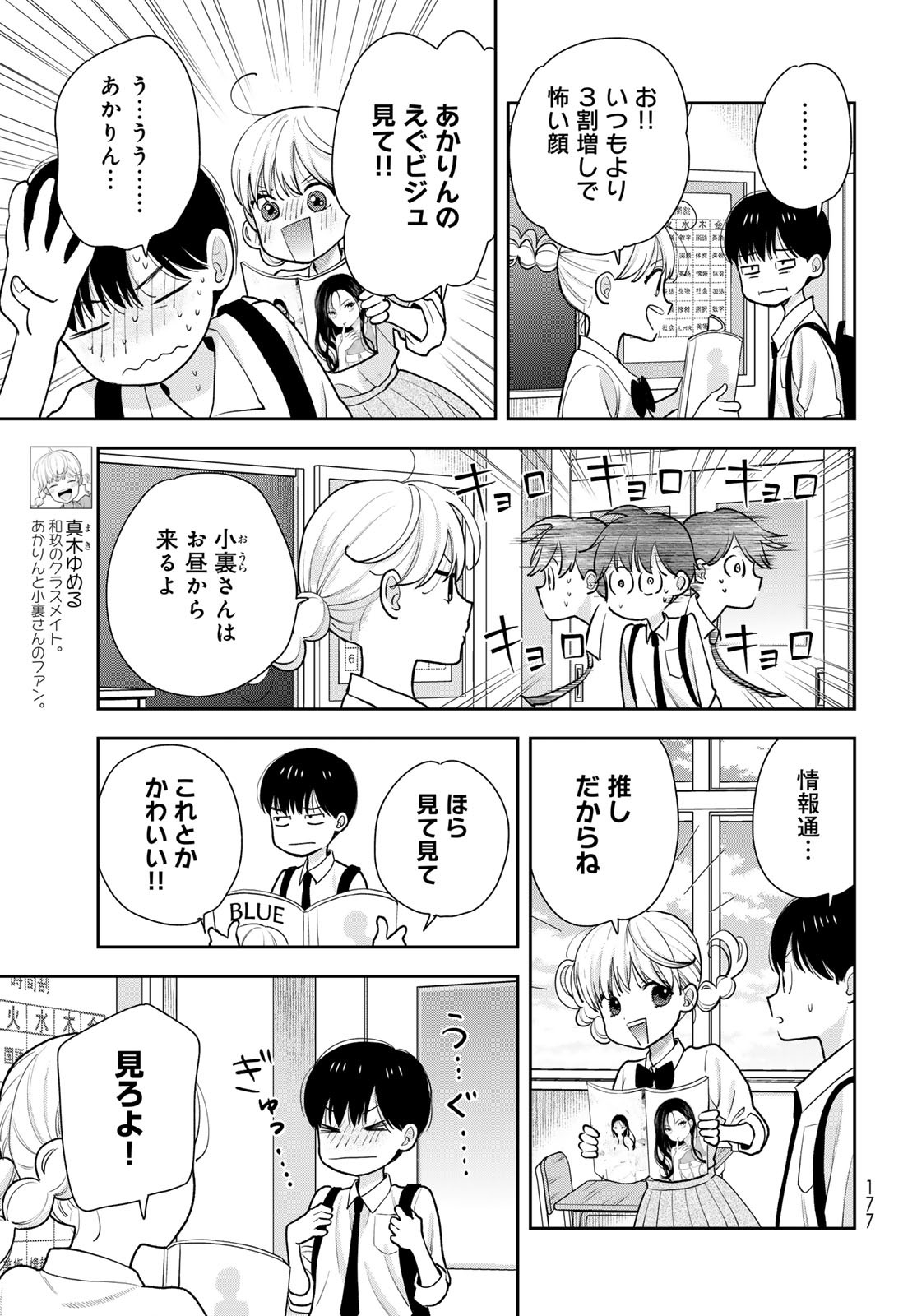 Boku dake ga Shitteru n da ze Chapter 10 page 7 - nihonkuni.com