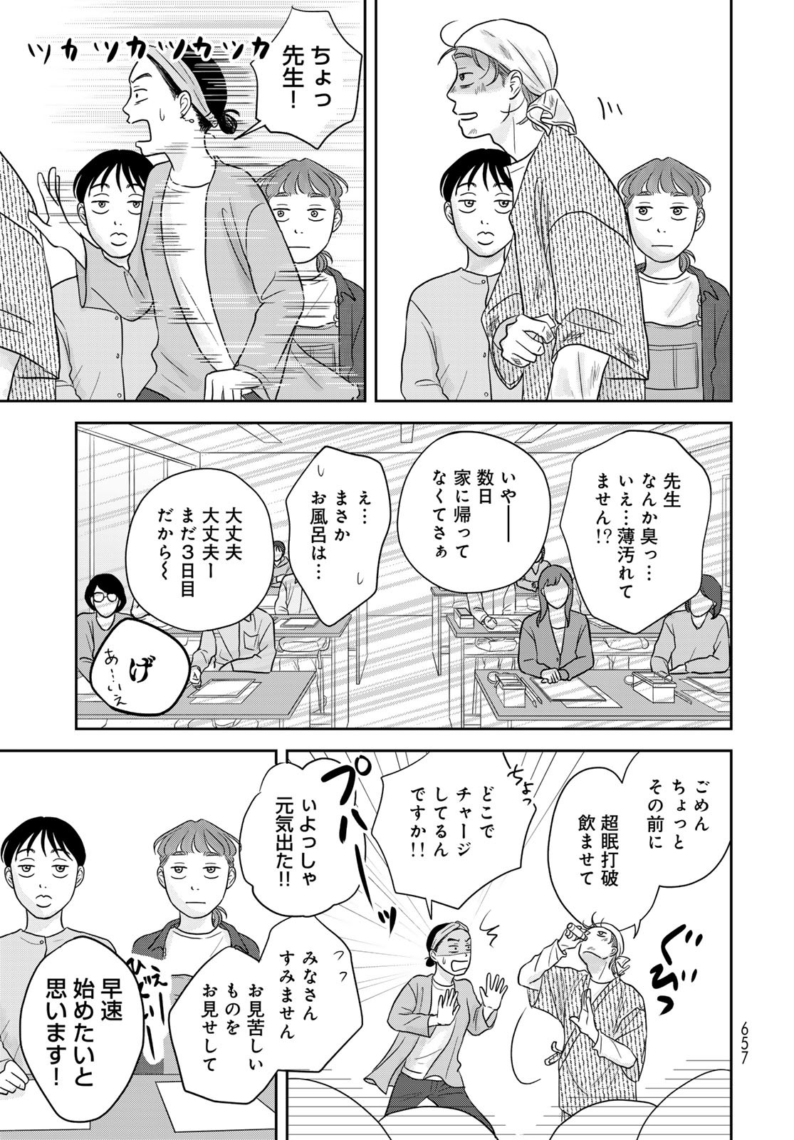 THE URA FAMILY'S LOST TIME Chapter 10 - Page 9