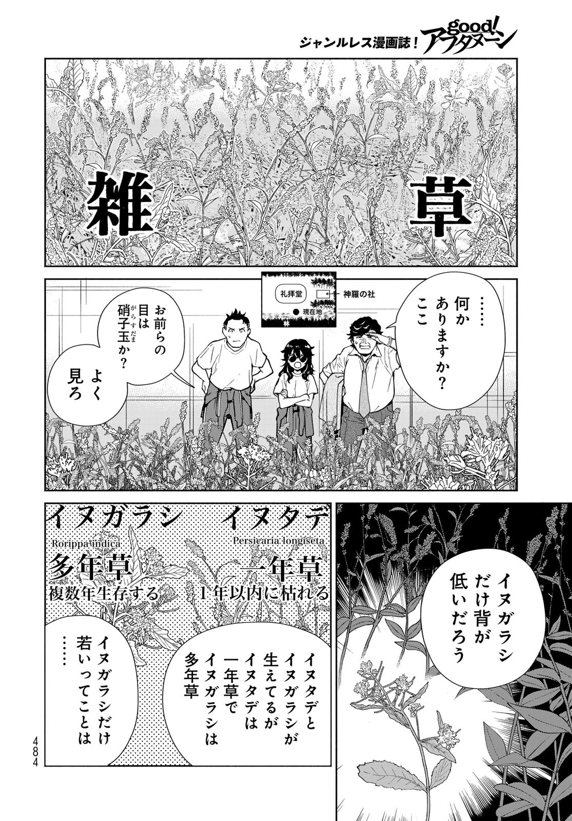 AMEKU TAKA HISASHI NO SUIRI KARTE SUFU IA NO SHI TENSHI Chapter 10 - Page 12