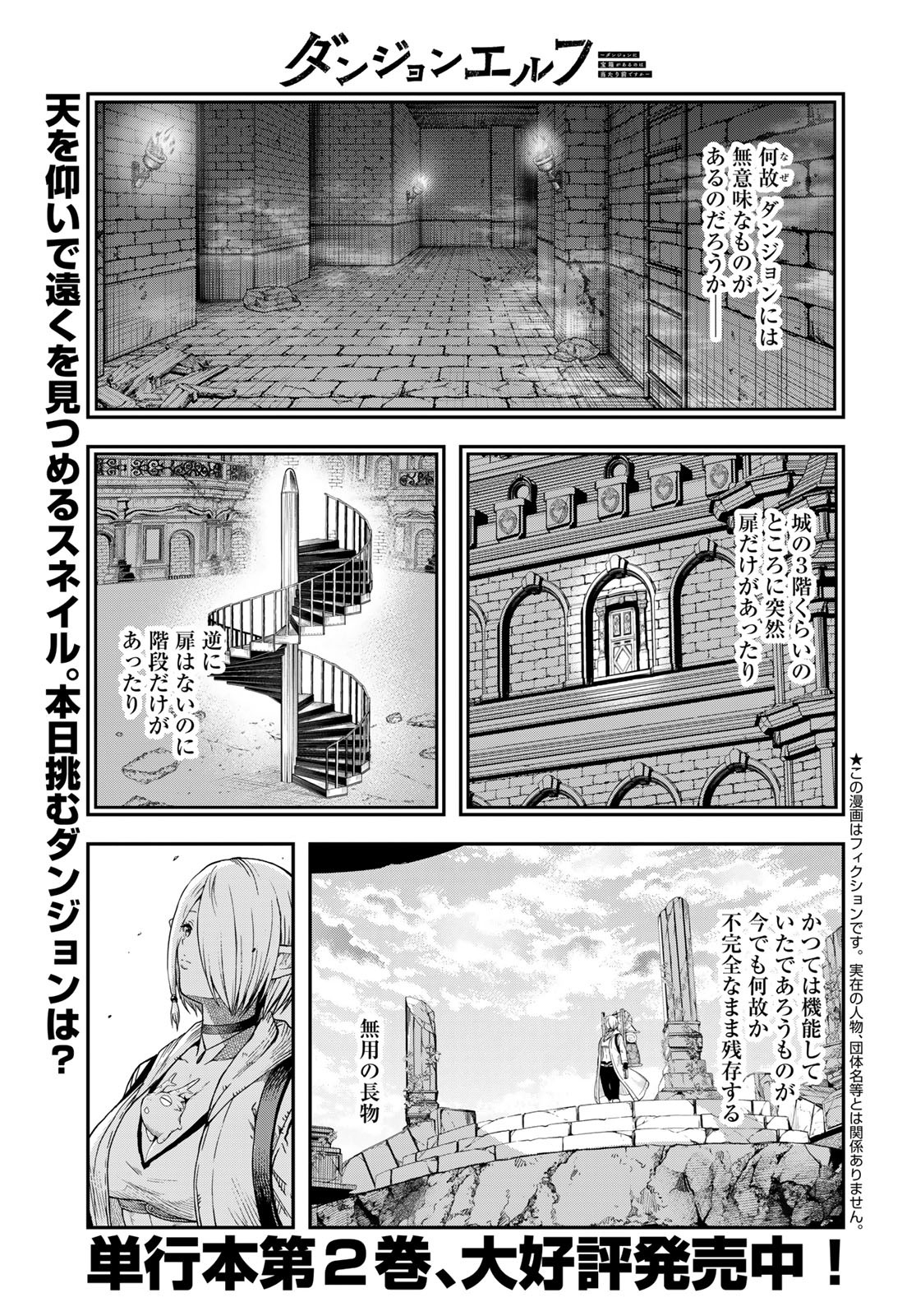 Dungeon Elf - Dungeon ni Takarabako ga Aru no wa Atarimae desu ka? Chapter 11 page 1 - nihonkuni.com