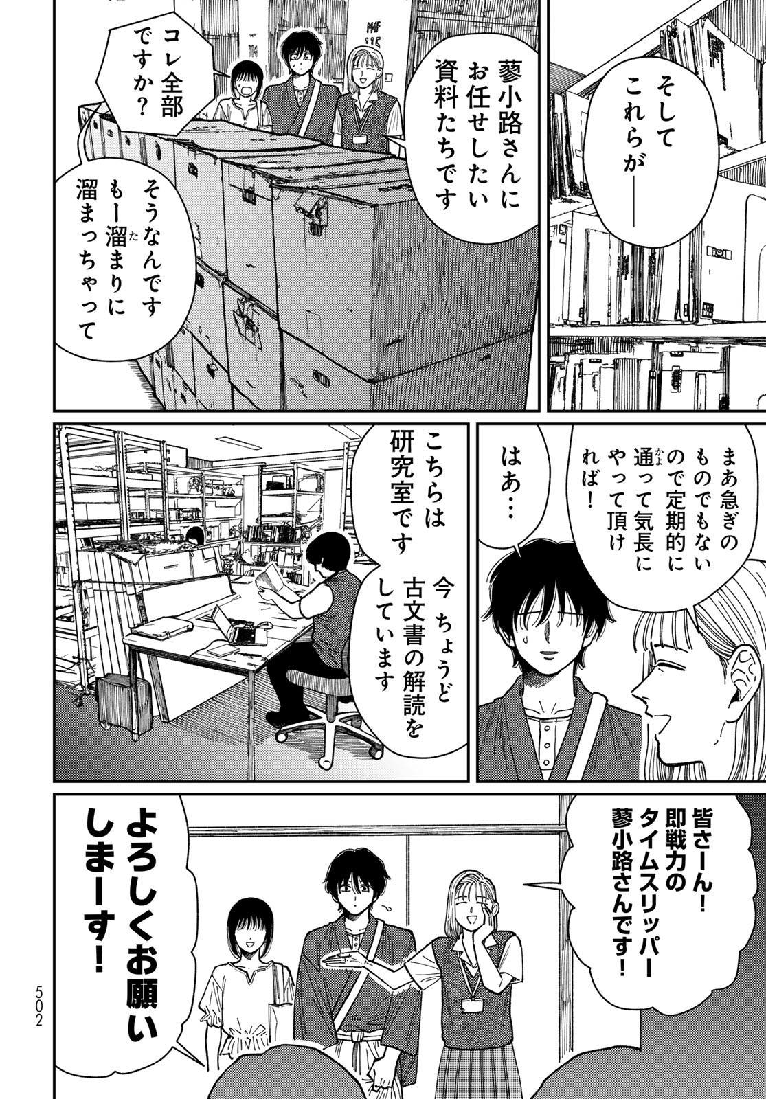 TIMADO - TIME SLIPPER OMOTENASHI MADOGUCHI Chapter 11 - Page 10