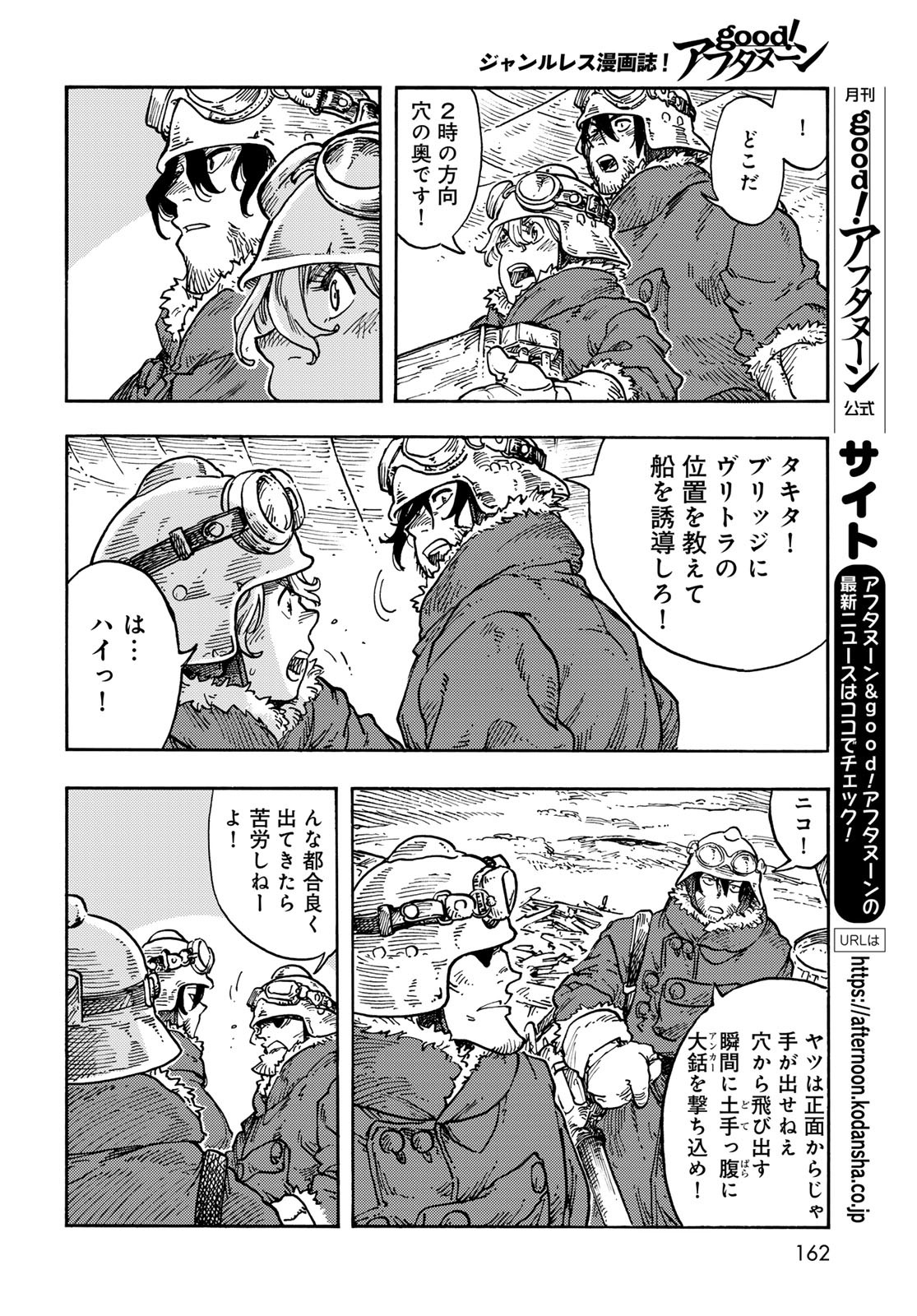 KUUTEI DRAGONS Chapter 107 - Page 32