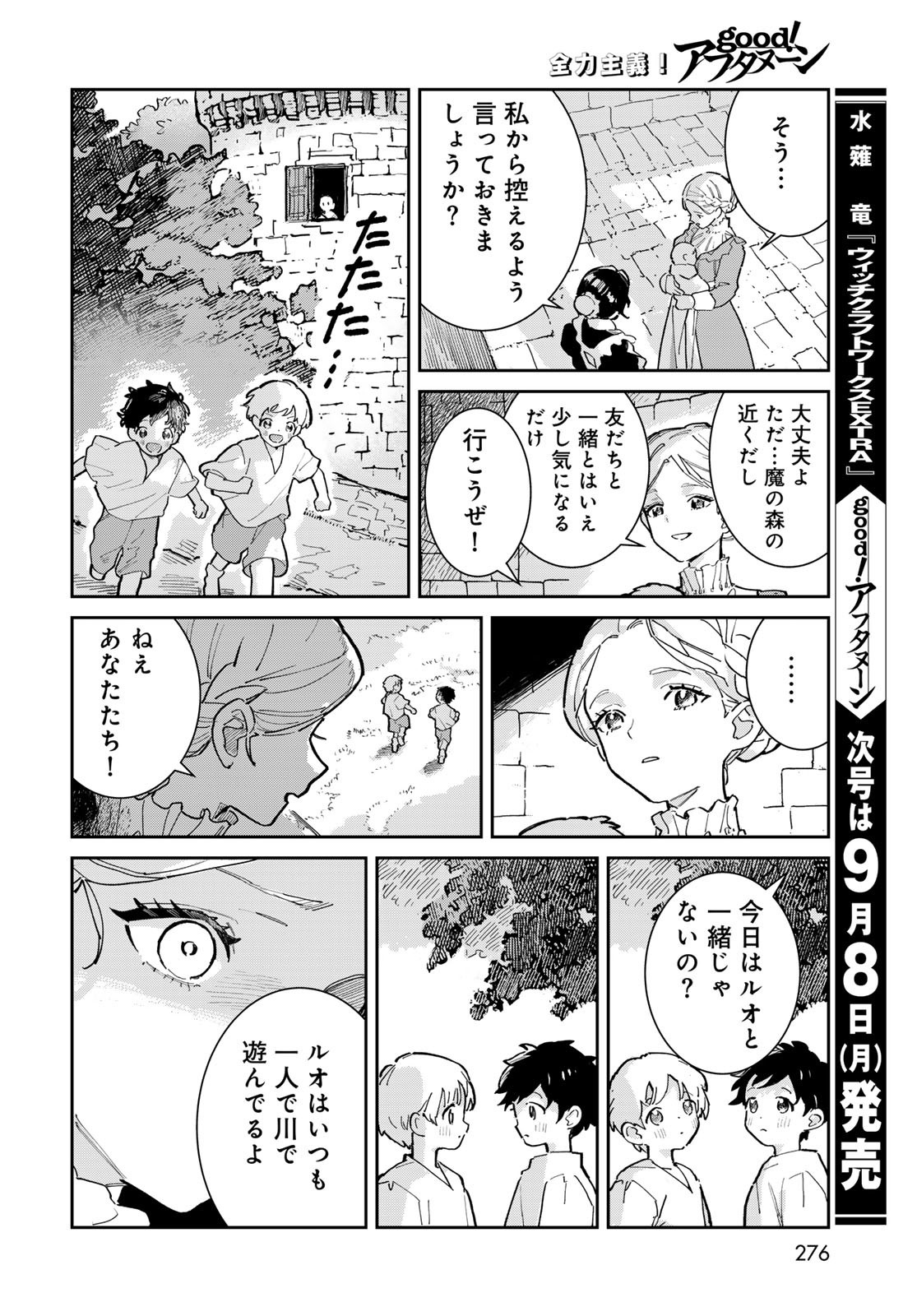 GARASU KOUBOU NO RENKINJUTSUSHI - RAW Chapter 1 - Page 46