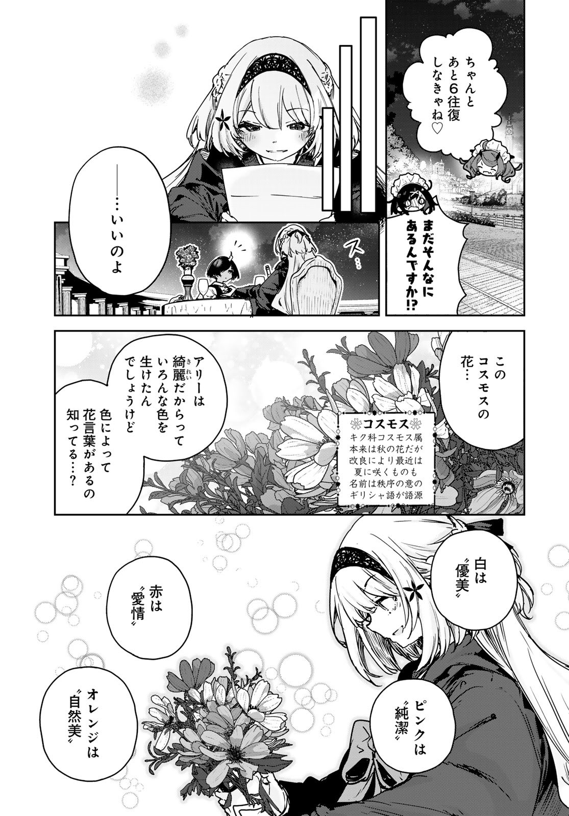 Read MAJO NO HANAYA-SAN Chapter 19 [High Quality / Full] - Page 27 - nicomanga.com