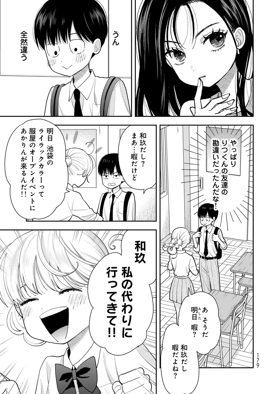Boku dake ga Shitteru n da ze Chapter 10 page 9 - nihonkuni.com