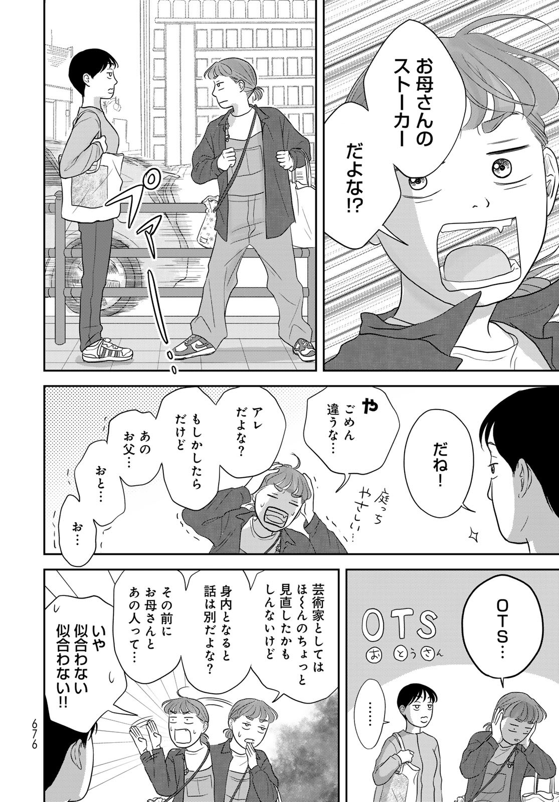 THE URA FAMILY'S LOST TIME Chapter 10 - Page 28