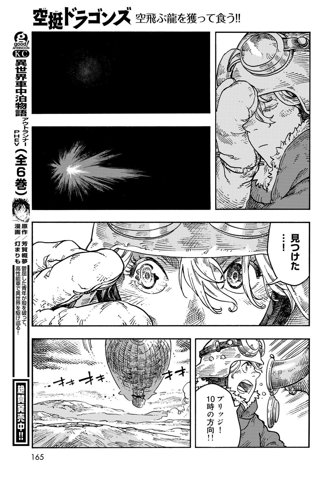 KUUTEI DRAGONS Chapter 107 - Page 35