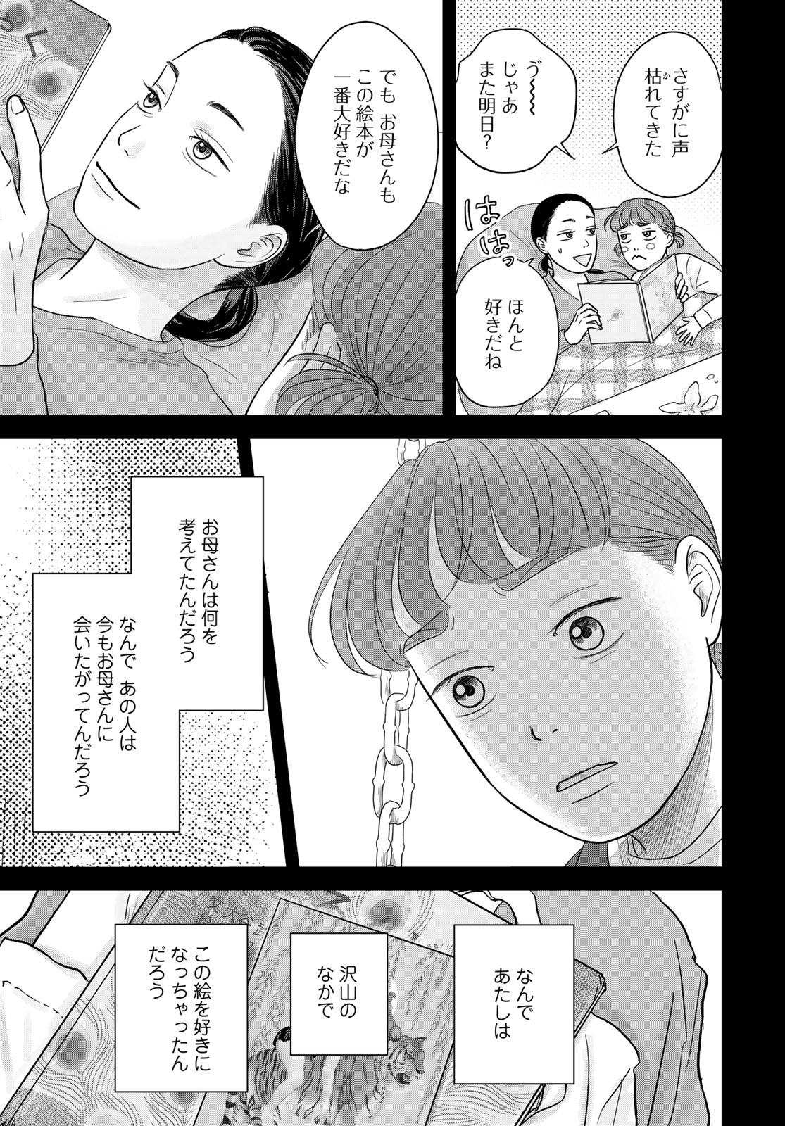 THE URA FAMILY'S LOST TIME Chapter 10 - Page 35