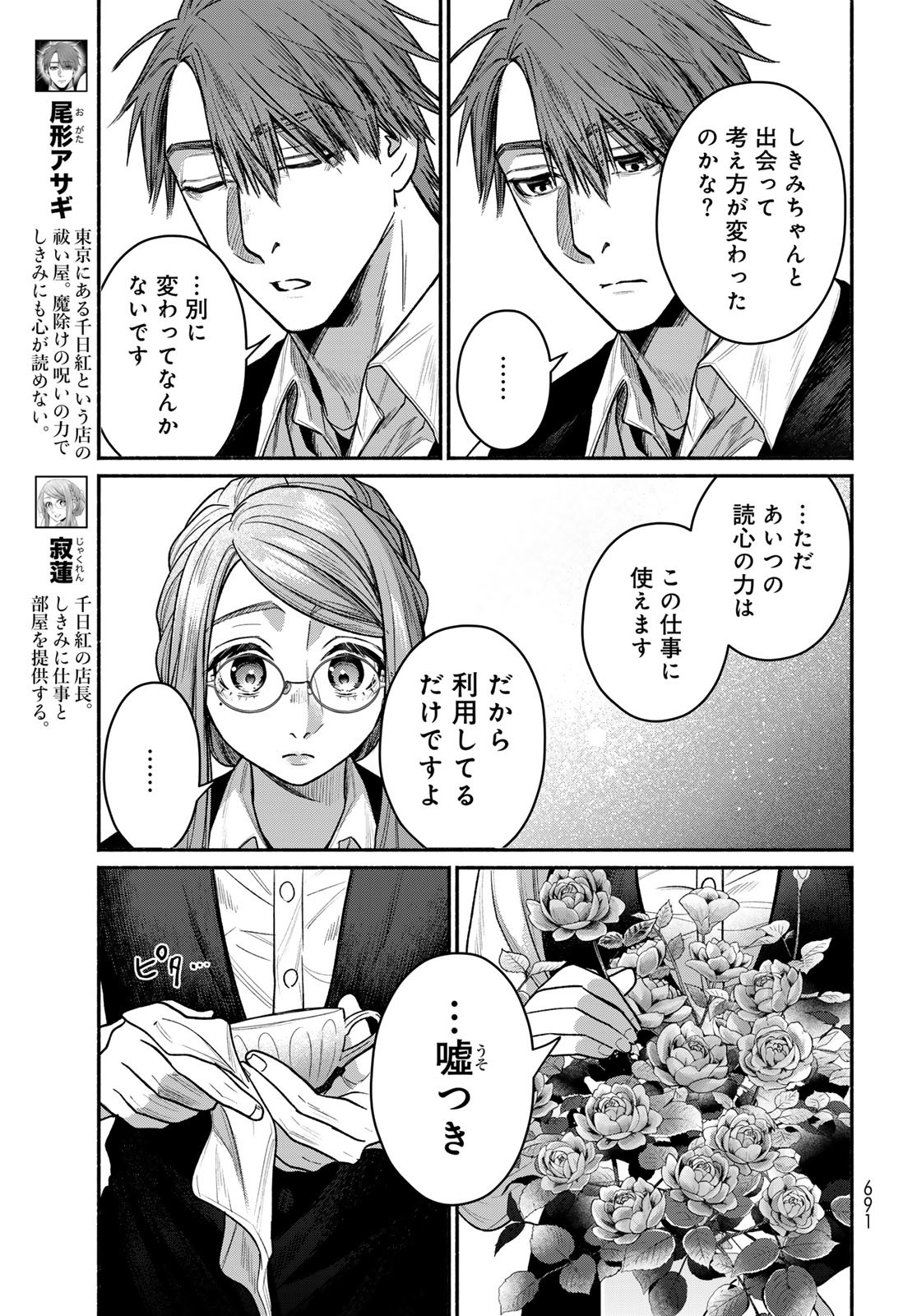 AYASHIKIMI Chapter 11 - Page 3