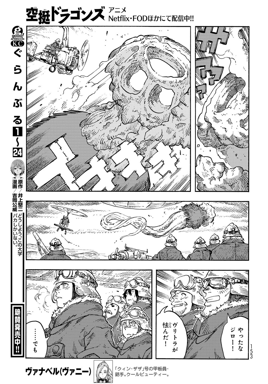 KUUTEI DRAGONS Chapter 107 - Page 23