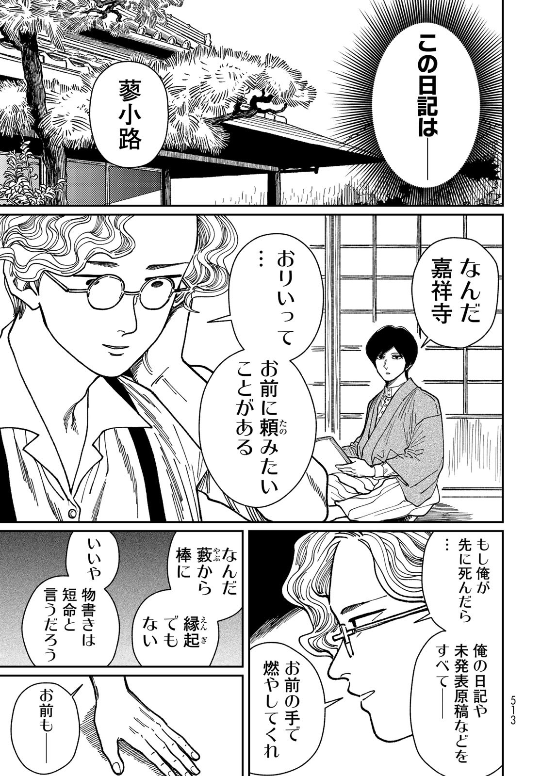TIMADO - TIME SLIPPER OMOTENASHI MADOGUCHI Chapter 11 - Page 21