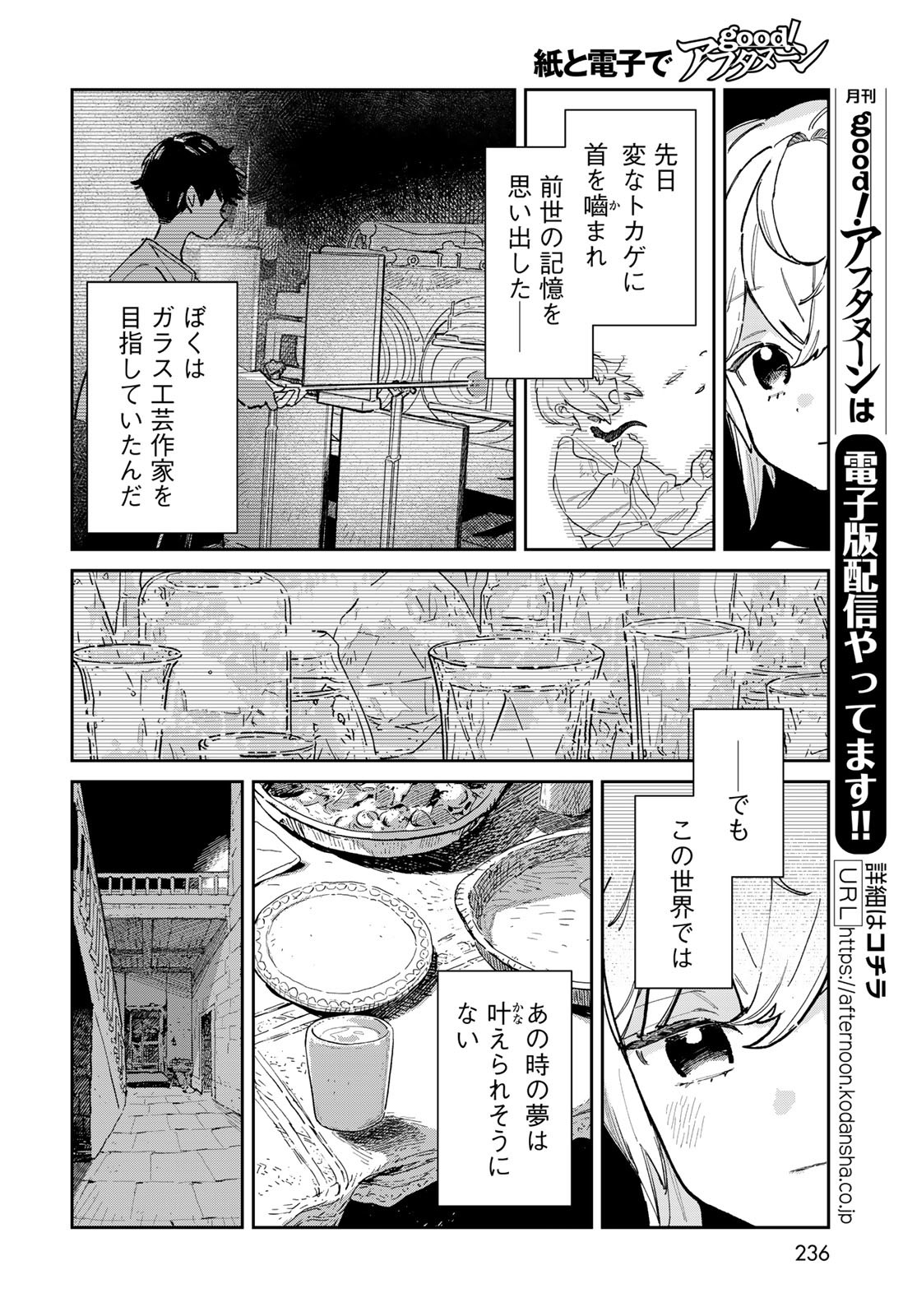 GARASU KOUBOU NO RENKINJUTSUSHI - RAW Chapter 1 - Page 6