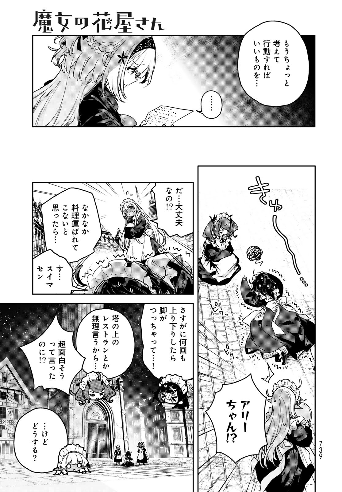 Read MAJO NO HANAYA-SAN Chapter 19 [High Quality / Full] - Page 25 - nicomanga.com