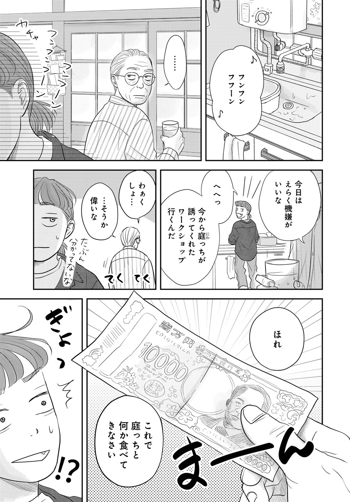 THE URA FAMILY'S LOST TIME Chapter 10 - Page 3