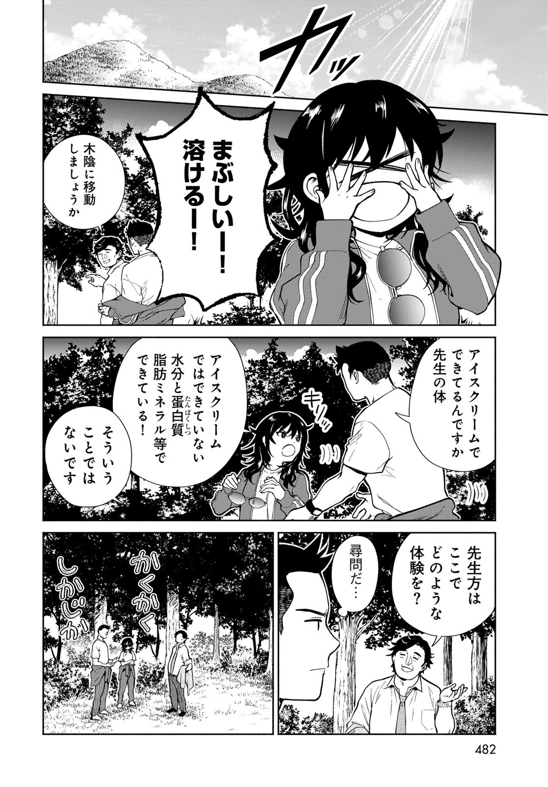 AMEKU TAKA HISASHI NO SUIRI KARTE SUFU IA NO SHI TENSHI Chapter 10 - Page 10