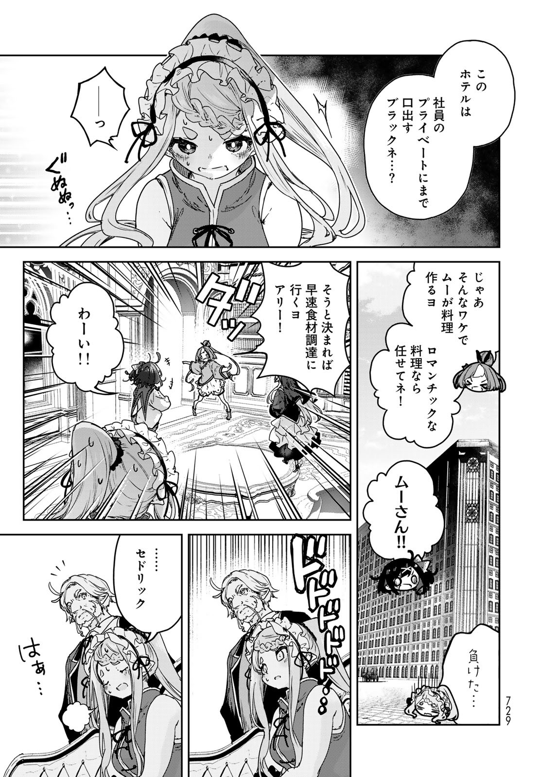 Read MAJO NO HANAYA-SAN Chapter 19 [High Quality / Full] - Page 15 - nicomanga.com