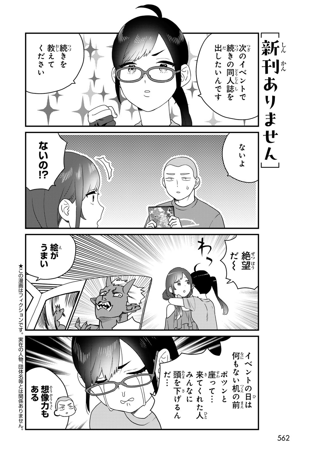 Takamine-san wa, Asuka-kun to Asobitai. Chapter 24 page 4 - nihonkuni.com