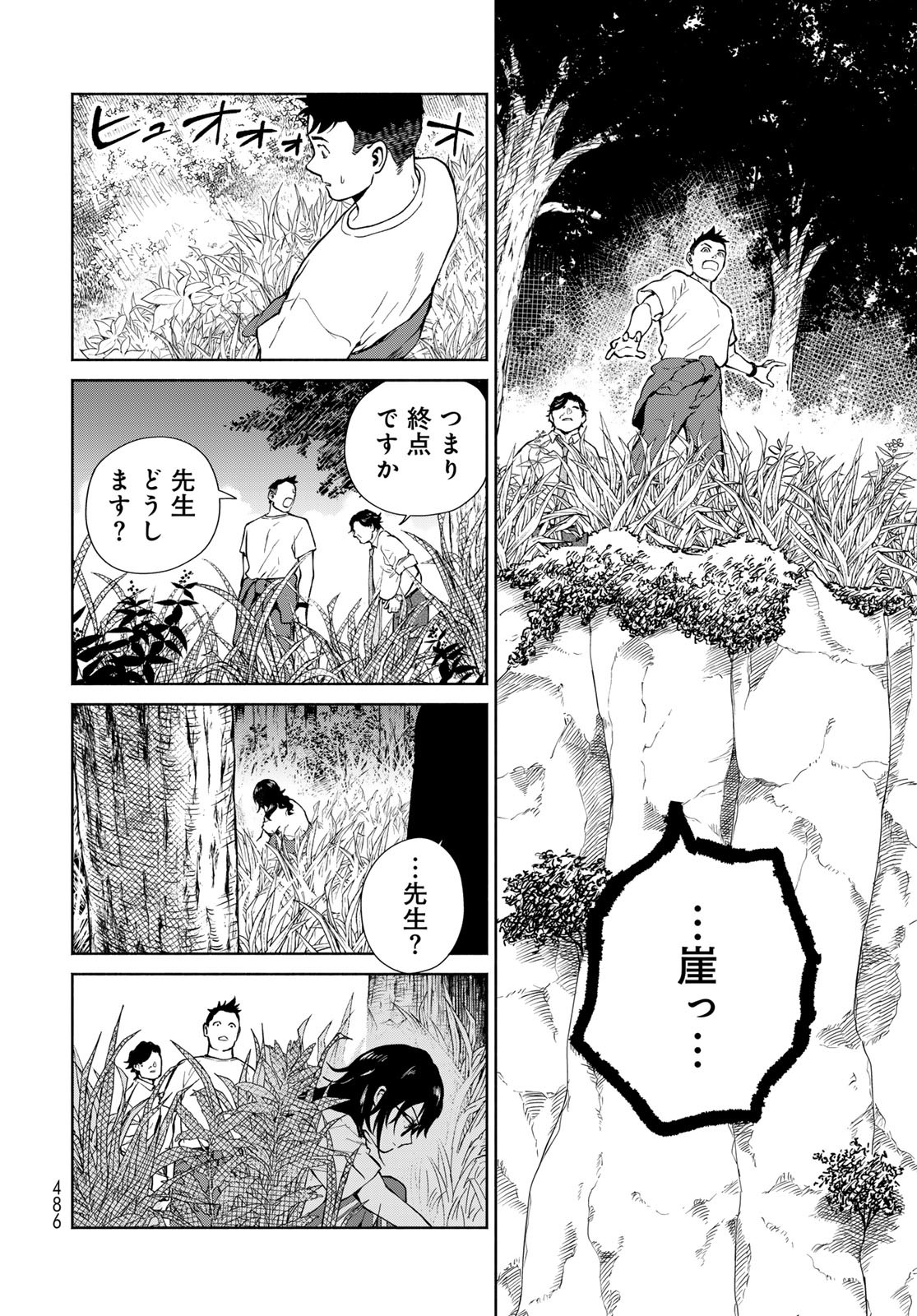 AMEKU TAKA HISASHI NO SUIRI KARTE SUFU IA NO SHI TENSHI Chapter 10 - Page 14