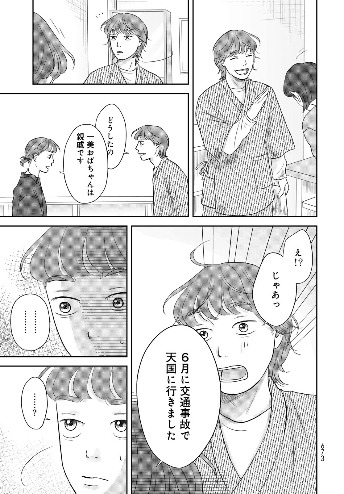 THE URA FAMILY'S LOST TIME Chapter 10 - Page 25