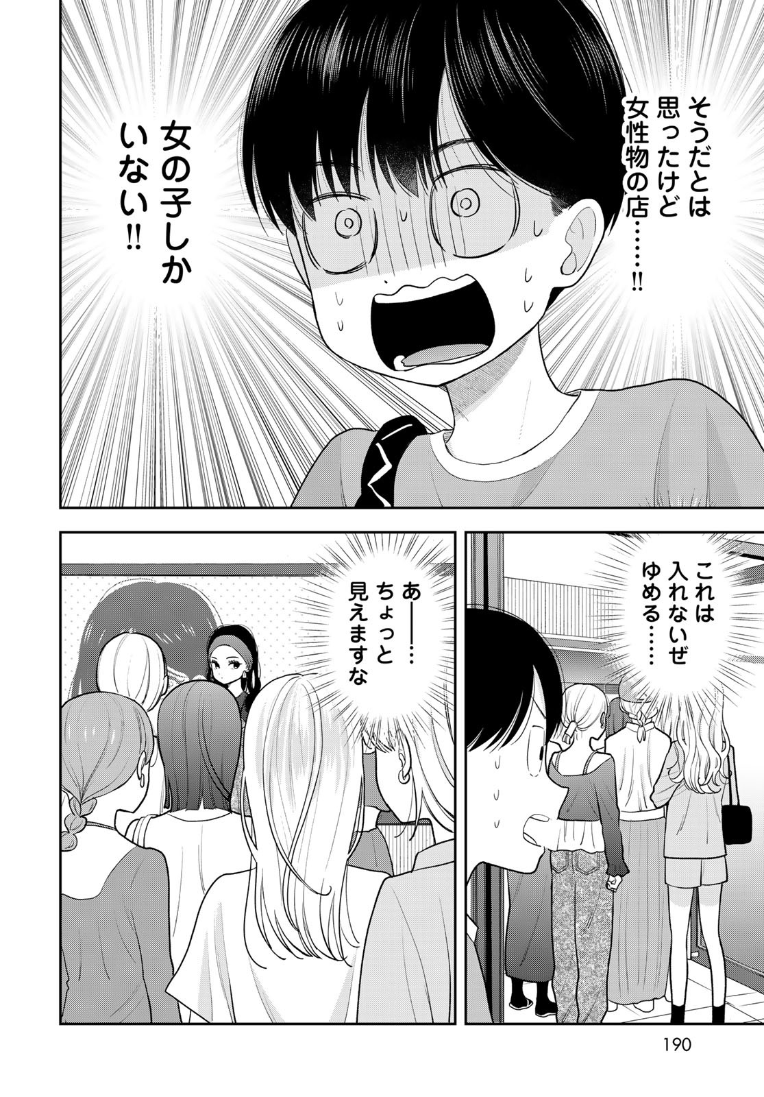 Boku dake ga Shitteru n da ze Chapter 10 page 20 - nihonkuni.com