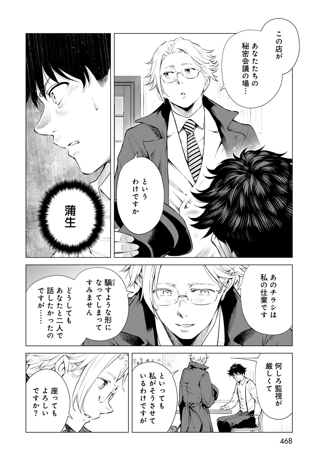 KONYA MO SERIAL KILLER TO MACHIAWASE Chapter 14 - Page 32