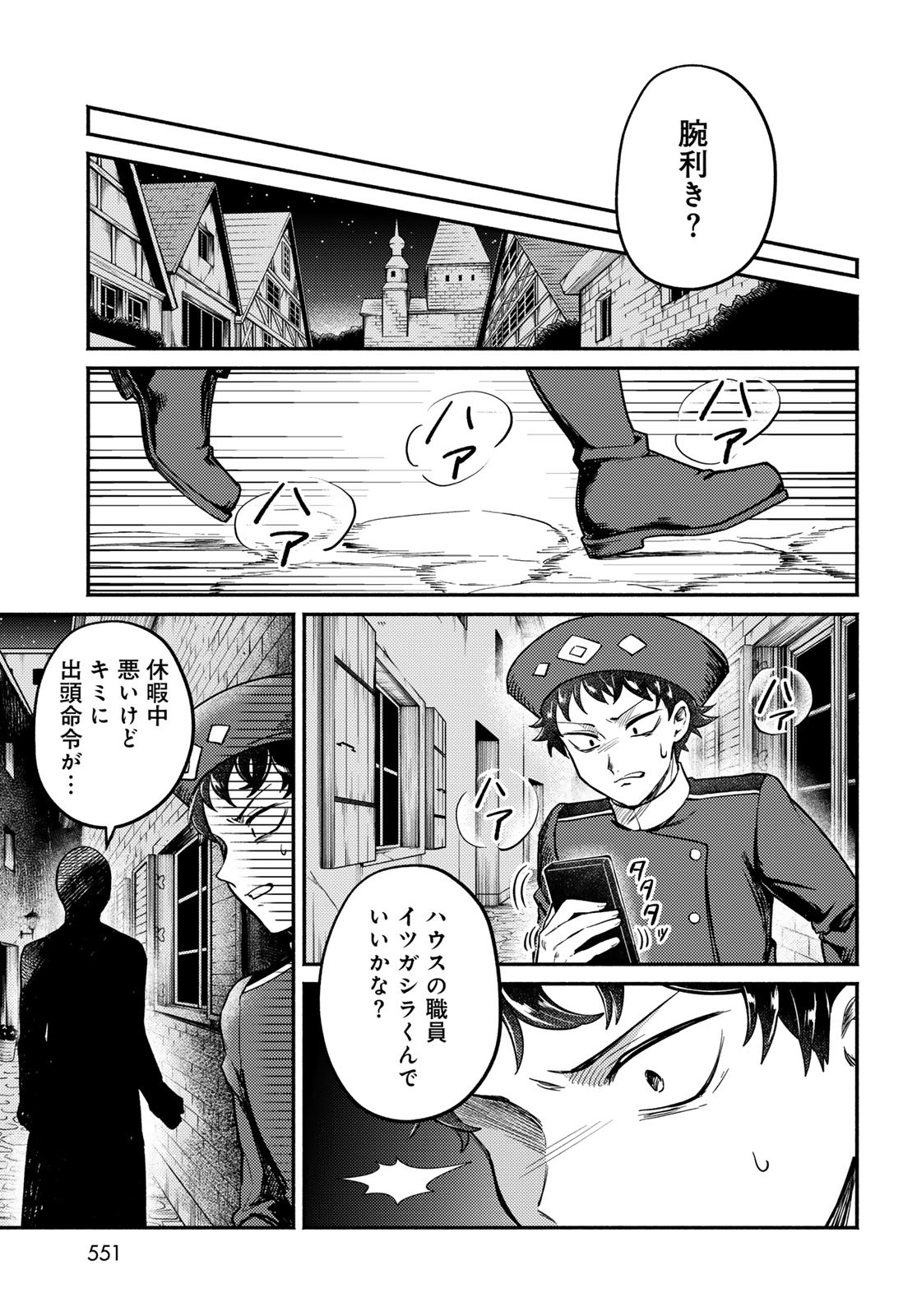 Houkago Isekai Futari Tabi: Iranai Yuusha Hikitorimasu Chapter 5 page 32 - nihonkuni.com