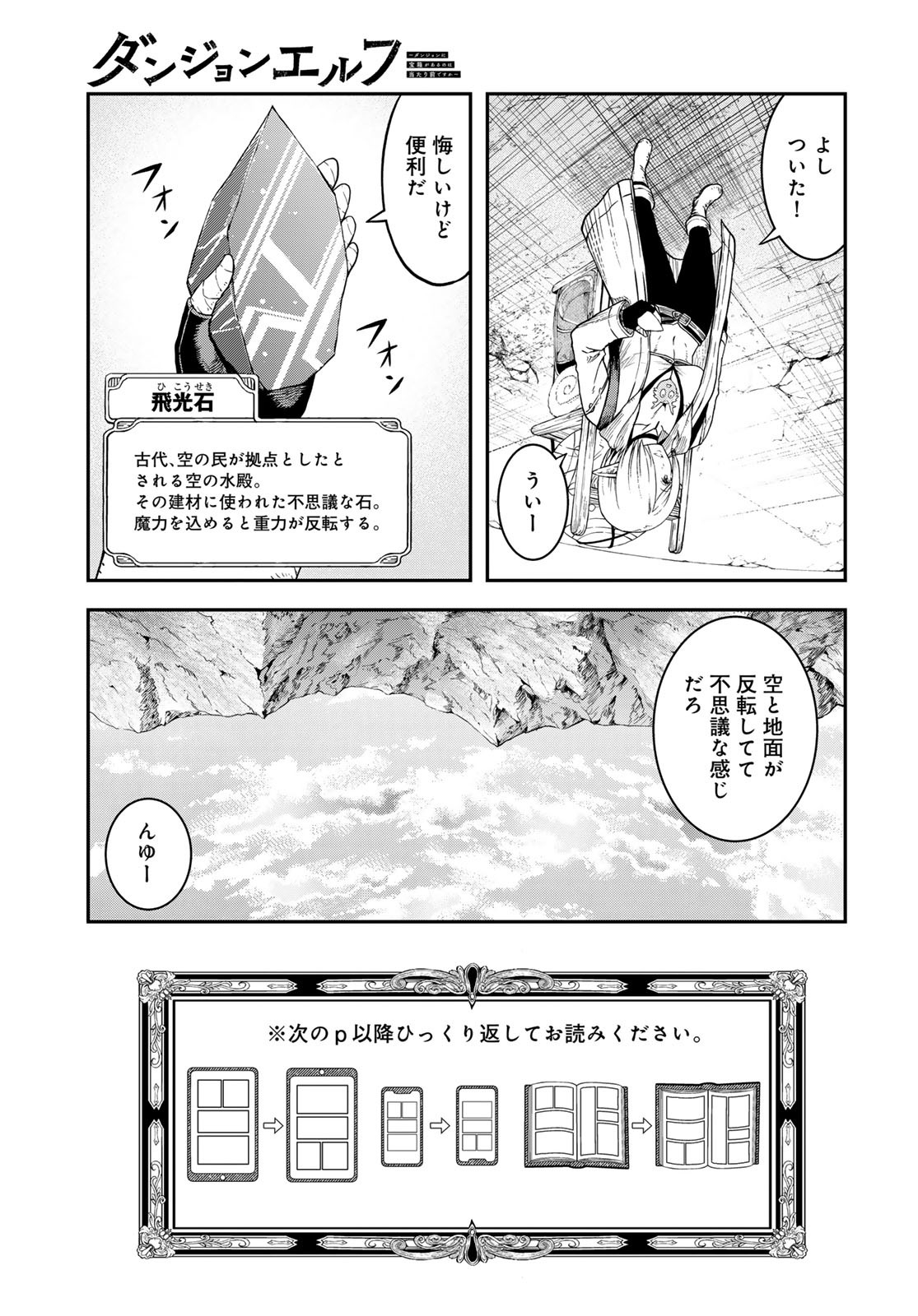 Dungeon Elf - Dungeon ni Takarabako ga Aru no wa Atarimae desu ka? Chapter 11 page 7 - nihonkuni.com