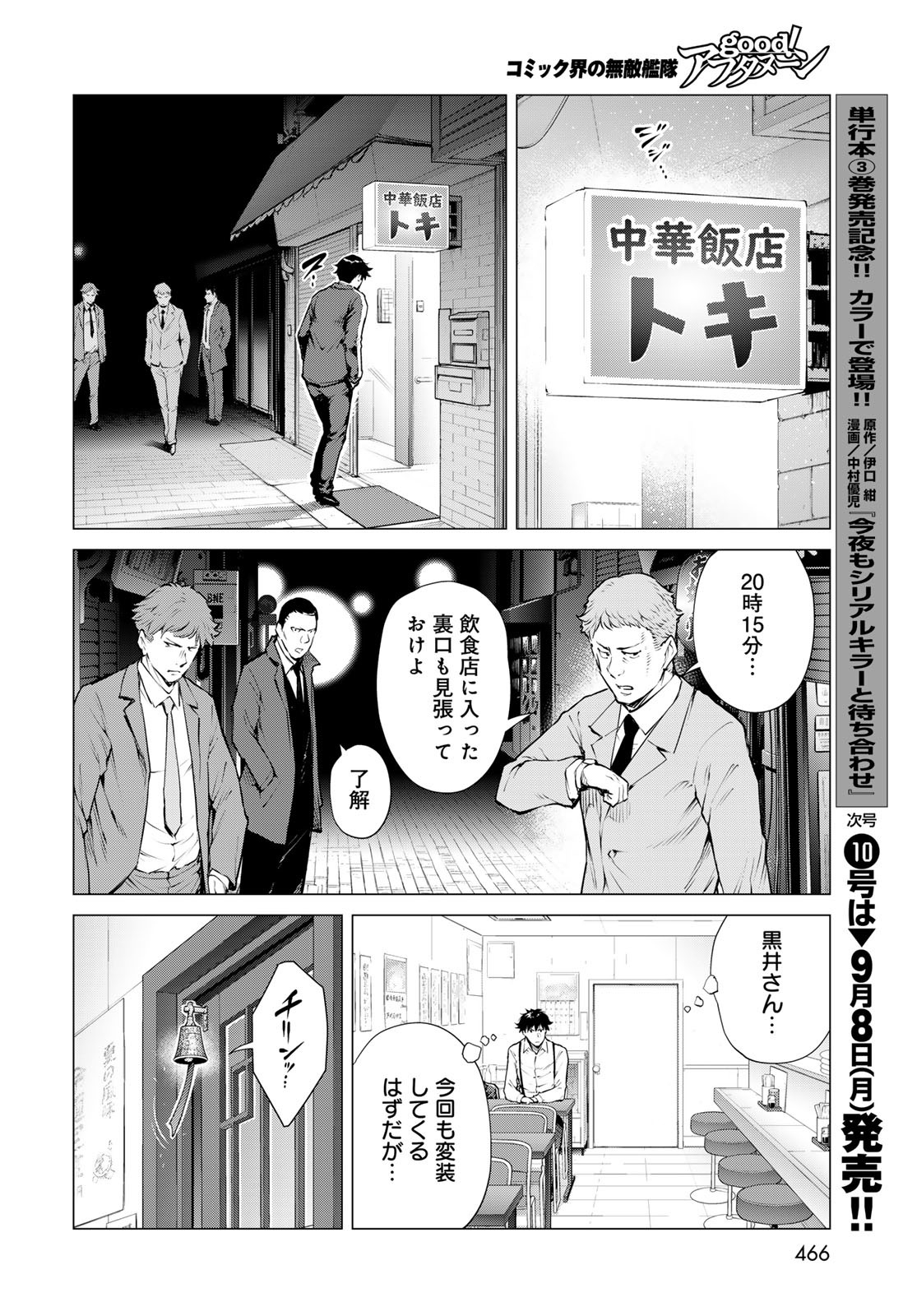 KONYA MO SERIAL KILLER TO MACHIAWASE Chapter 14 - Page 30
