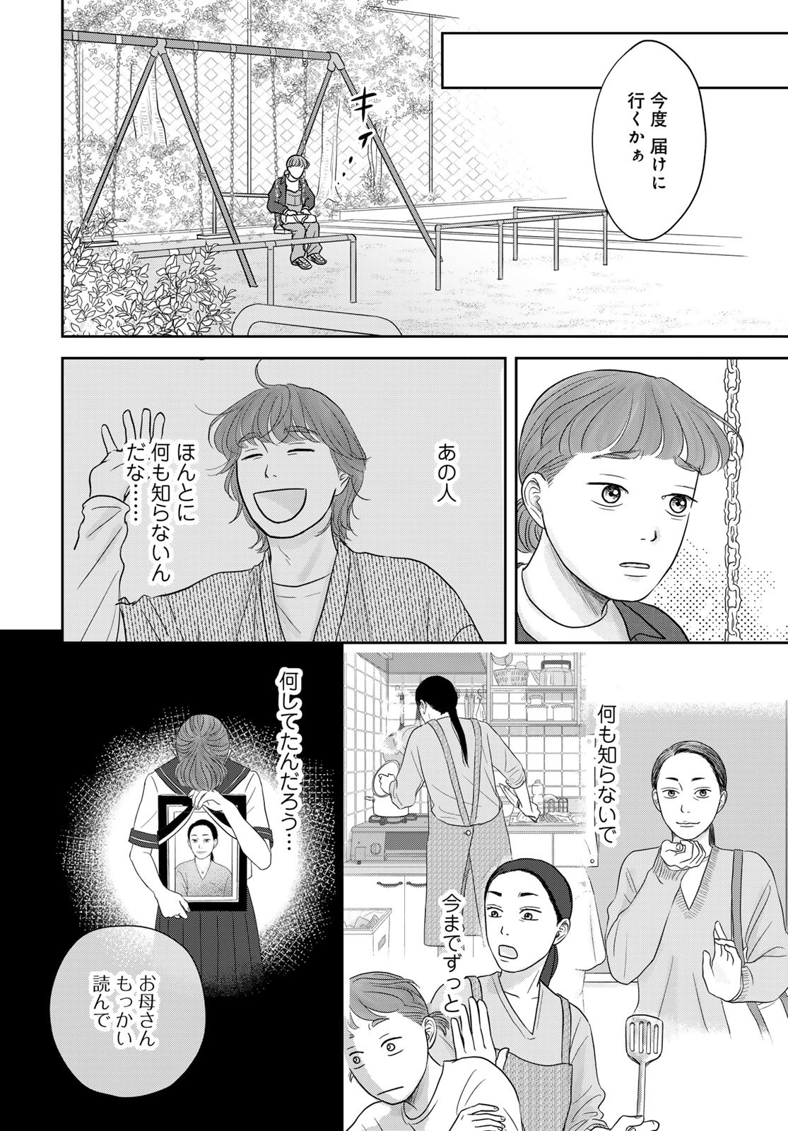 THE URA FAMILY'S LOST TIME Chapter 10 - Page 34
