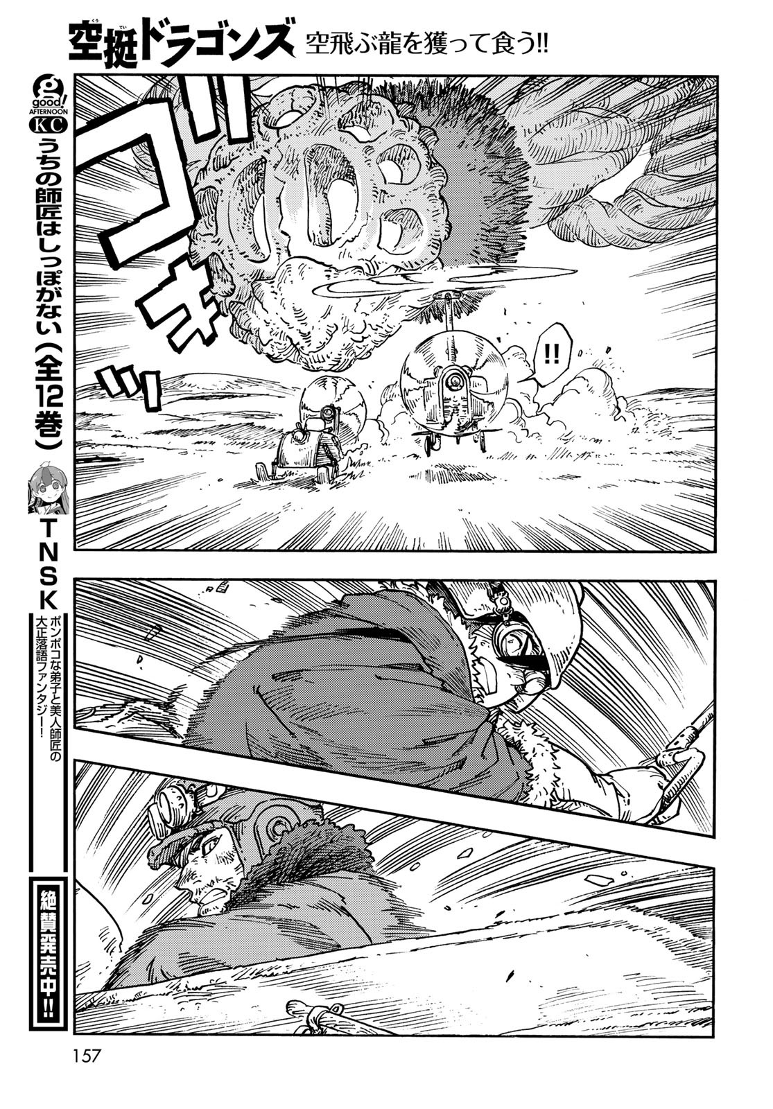 KUUTEI DRAGONS Chapter 107 - Page 27
