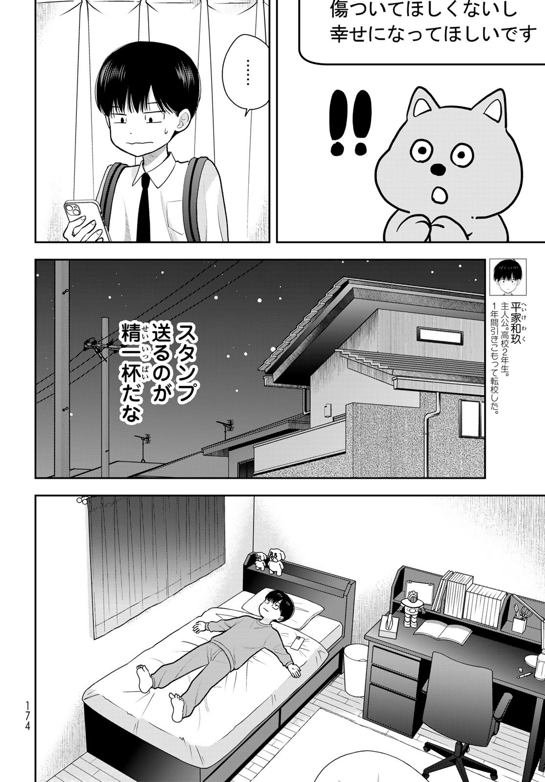 Boku dake ga Shitteru n da ze Chapter 10 page 4 - nihonkuni.com