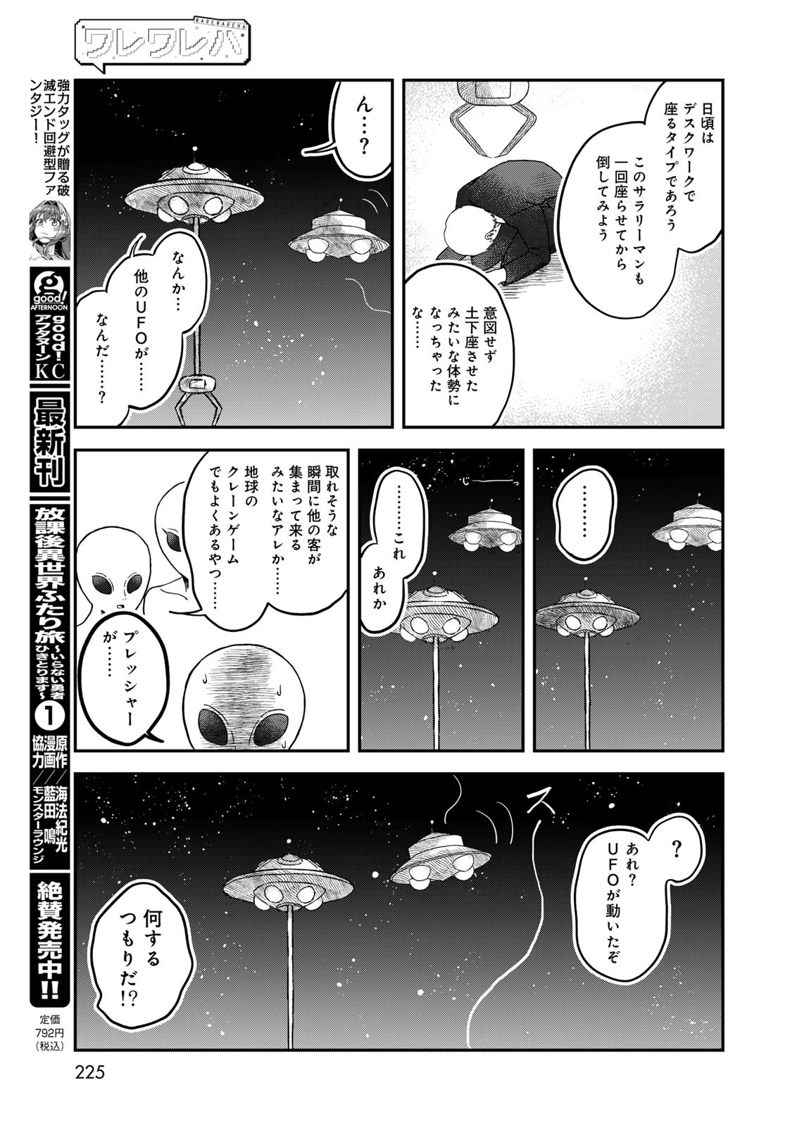 WAREWAREHA Chapter 24 - Page 11