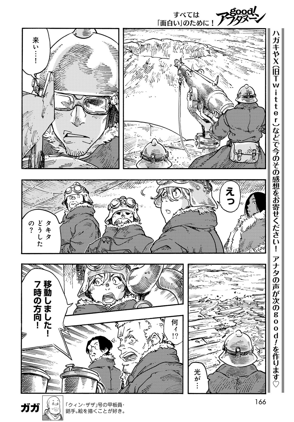 KUUTEI DRAGONS Chapter 107 - Page 36