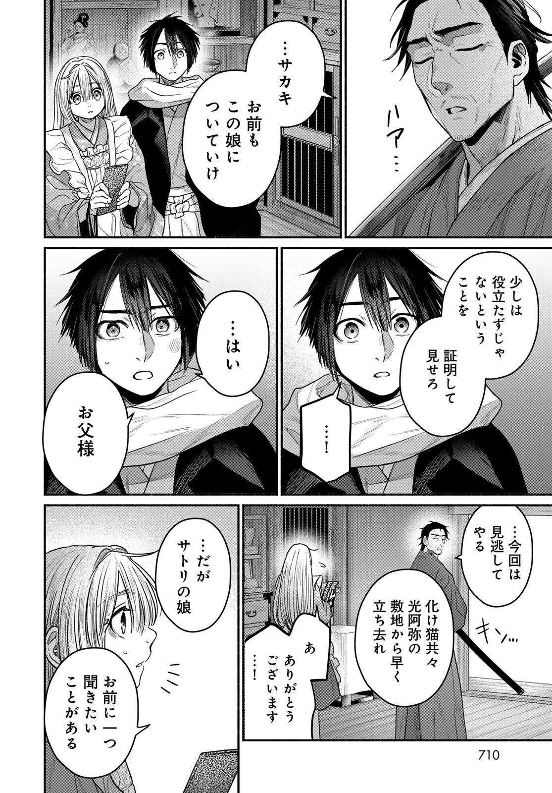 AYASHIKIMI Chapter 11 - Page 22