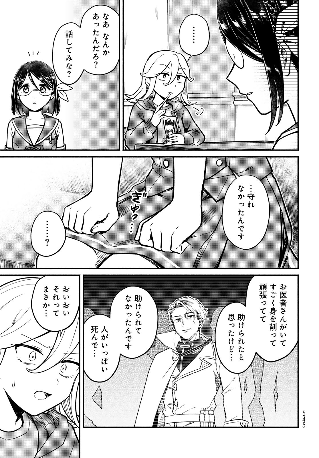 Houkago Isekai Futari Tabi: Iranai Yuusha Hikitorimasu Chapter 5 page 26 - nihonkuni.com