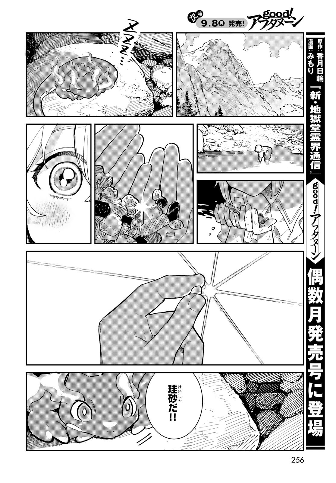 GARASU KOUBOU NO RENKINJUTSUSHI - RAW Chapter 1 - Page 26