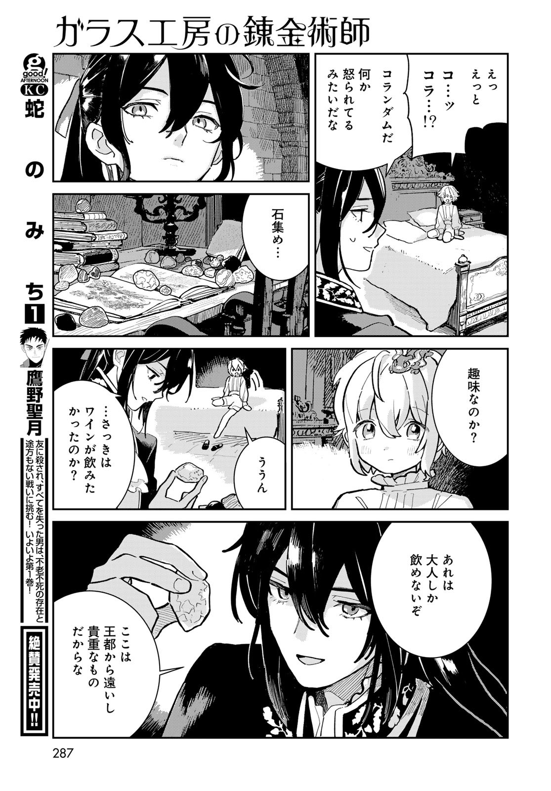 GARASU KOUBOU NO RENKINJUTSUSHI - RAW Chapter 1 - Page 57