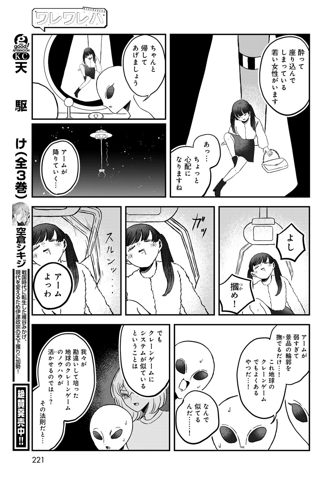 WAREWAREHA Chapter 24 - Page 7