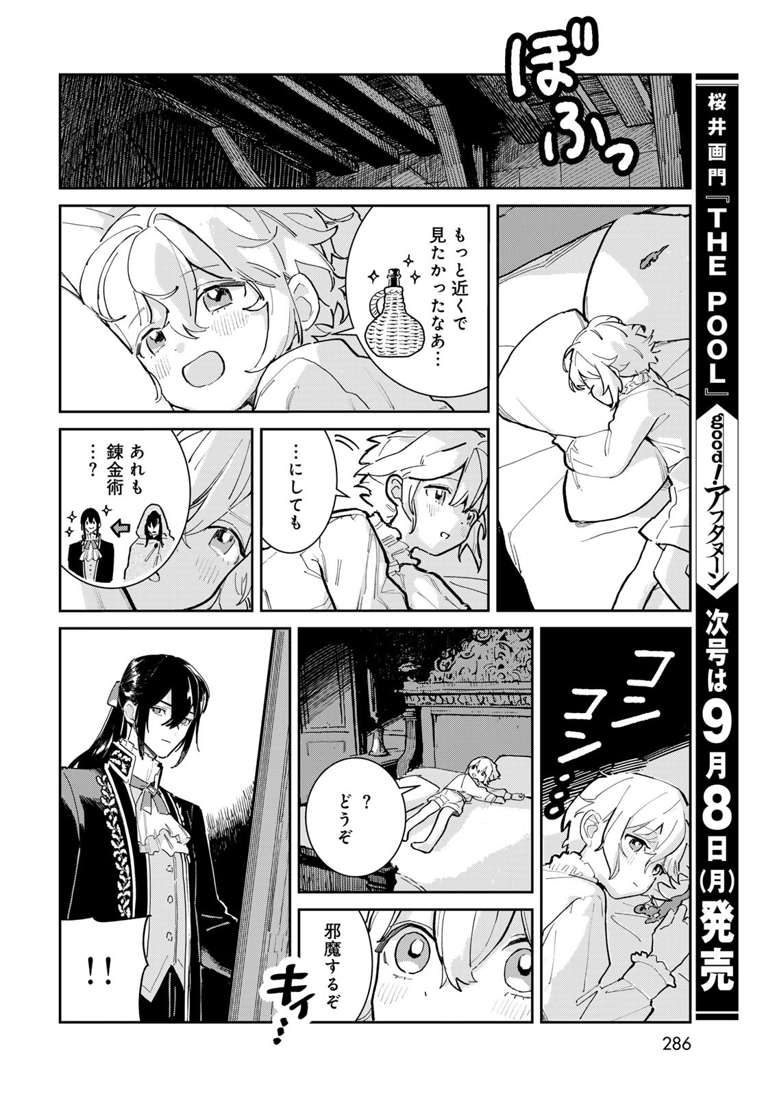 GARASU KOUBOU NO RENKINJUTSUSHI - RAW Chapter 1 - Page 56