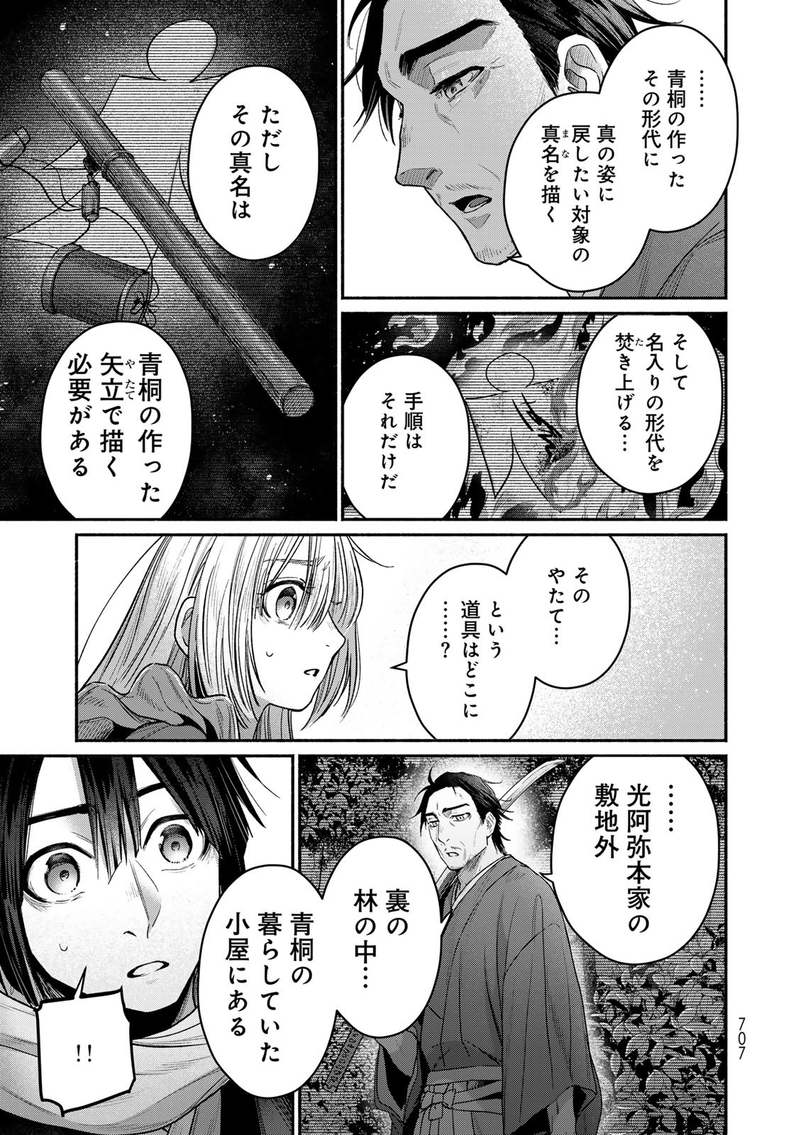 AYASHIKIMI Chapter 11 - Page 19