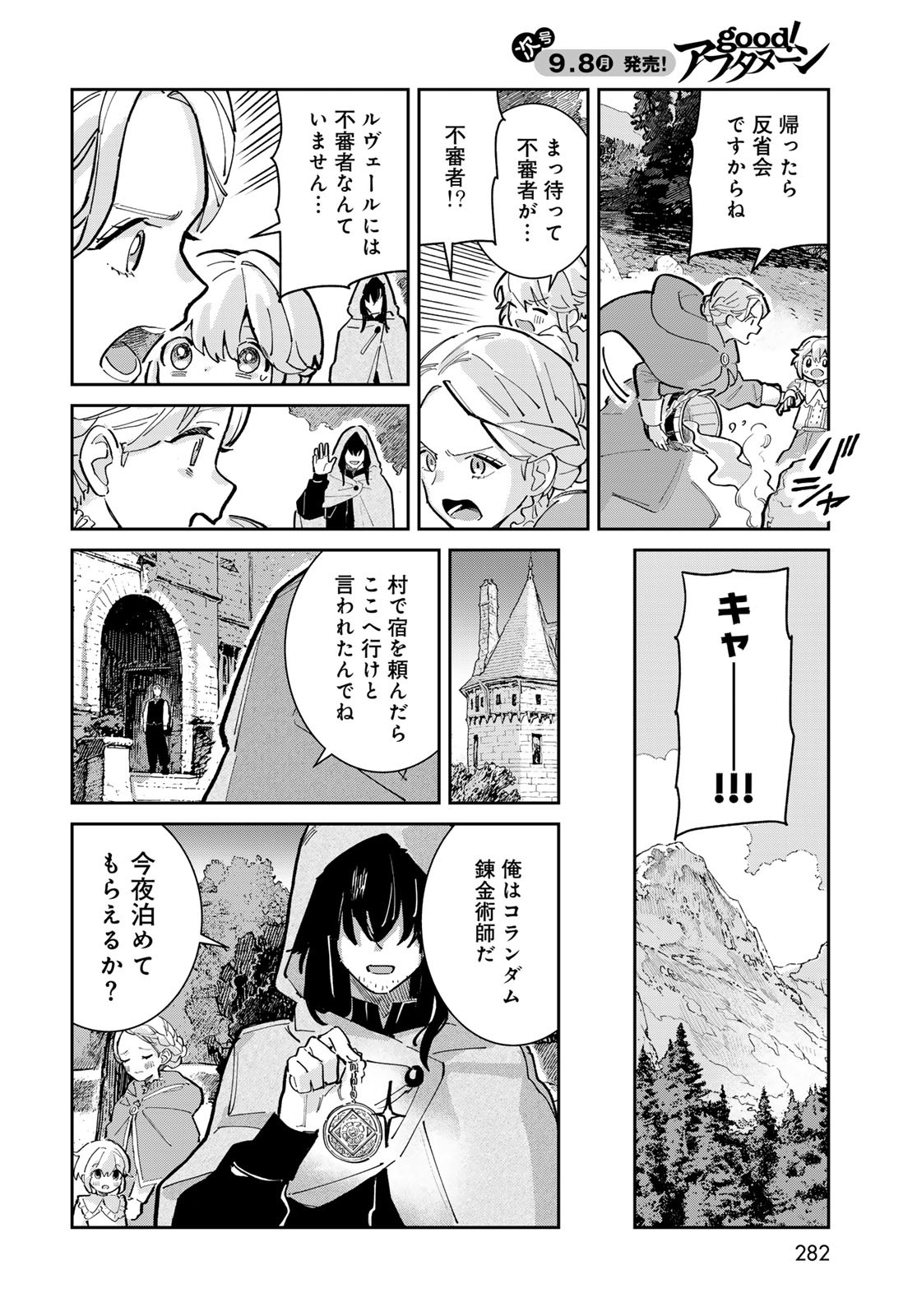GARASU KOUBOU NO RENKINJUTSUSHI - RAW Chapter 1 - Page 52