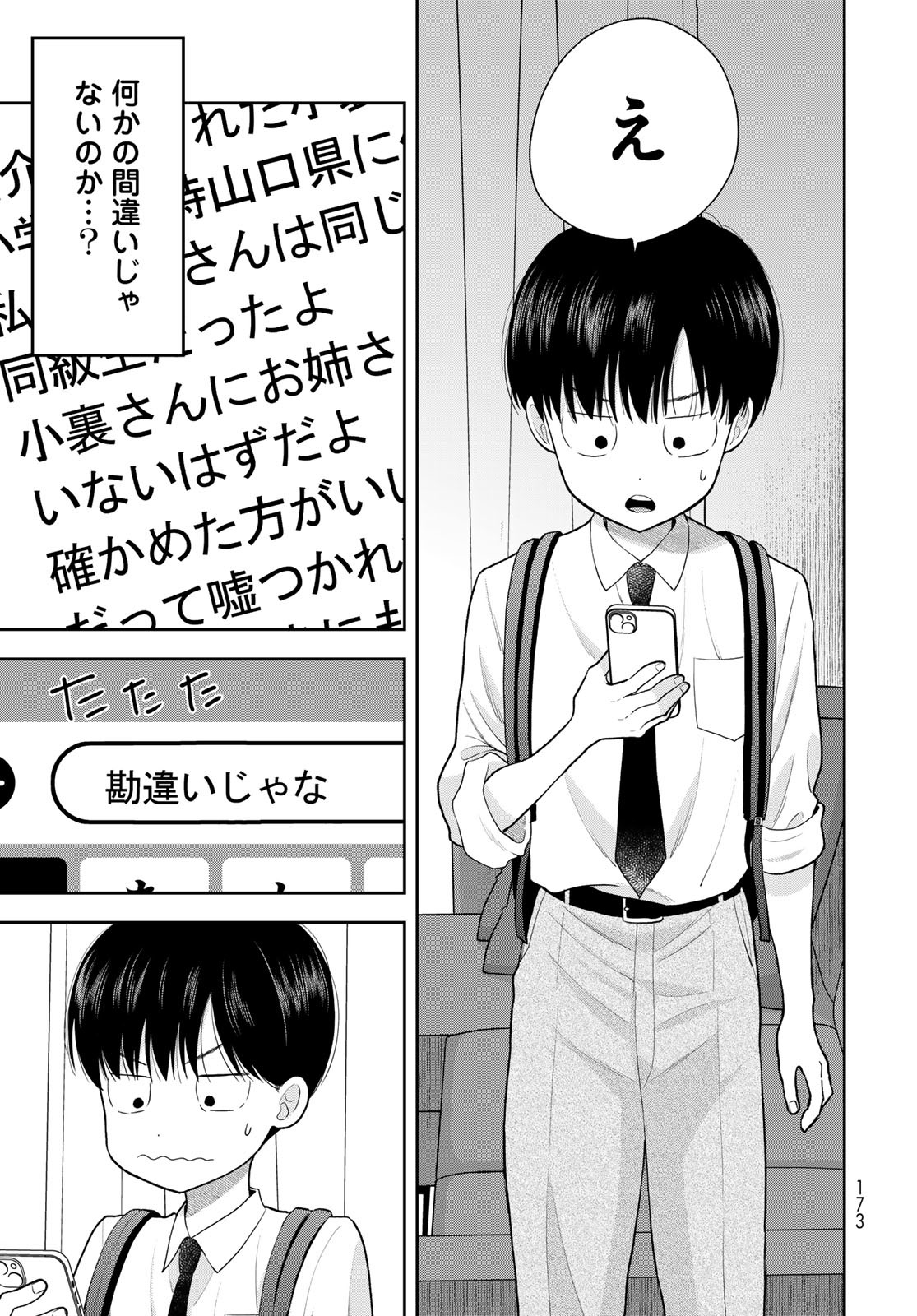 Boku dake ga Shitteru n da ze Chapter 10 page 3 - nihonkuni.com