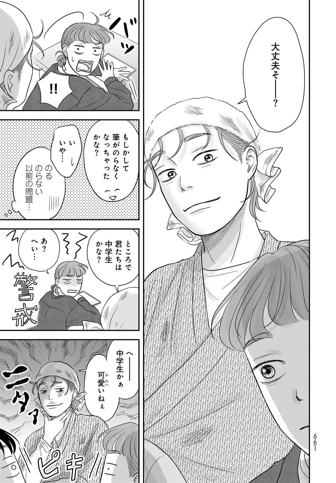 THE URA FAMILY'S LOST TIME Chapter 10 - Page 13