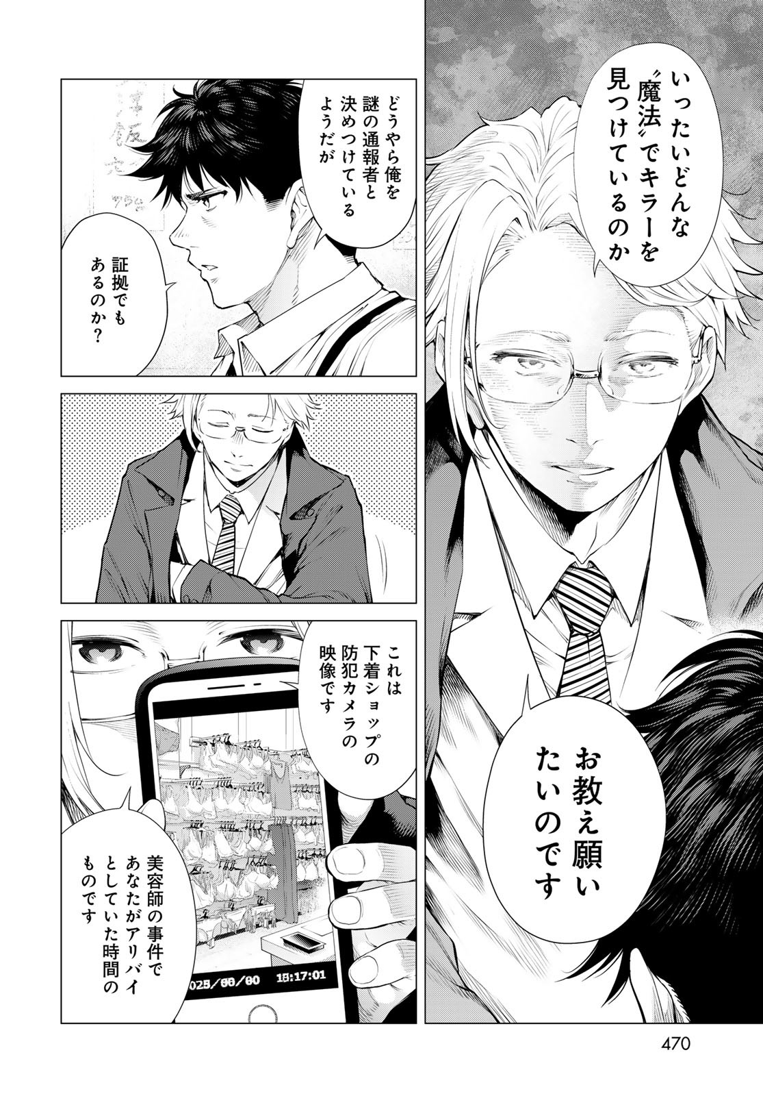 KONYA MO SERIAL KILLER TO MACHIAWASE Chapter 14 - Page 34