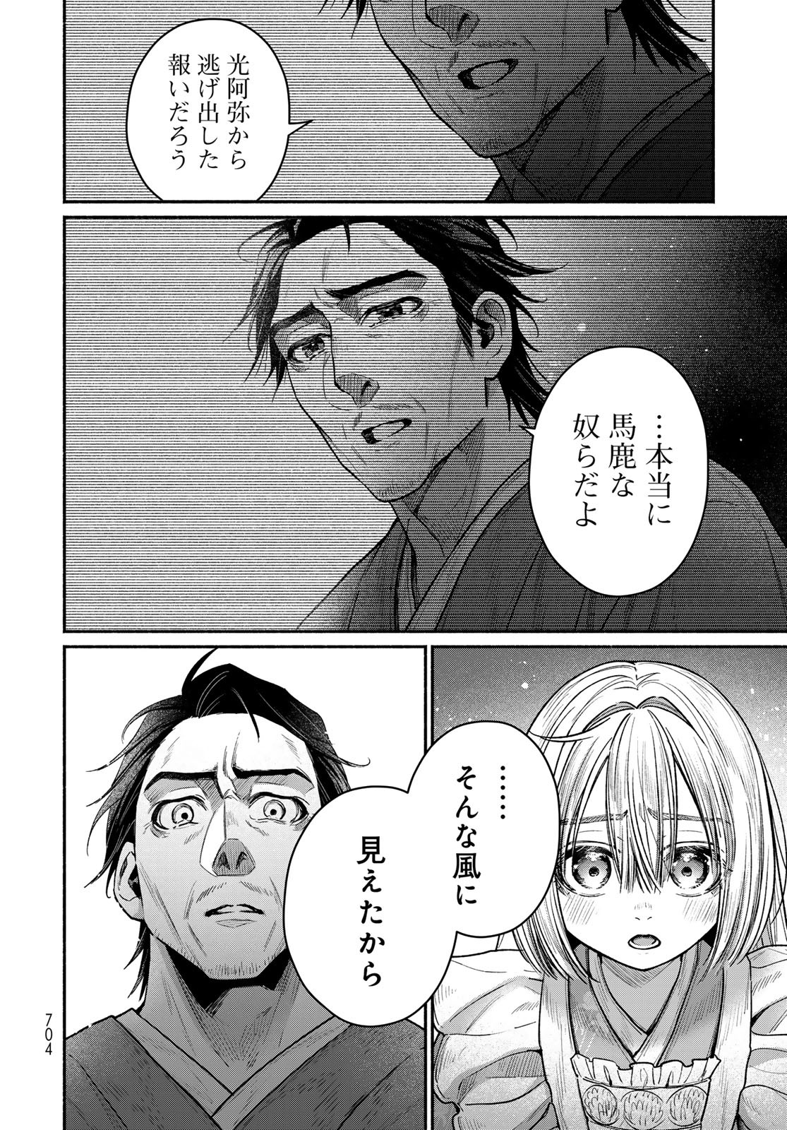AYASHIKIMI Chapter 11 - Page 16