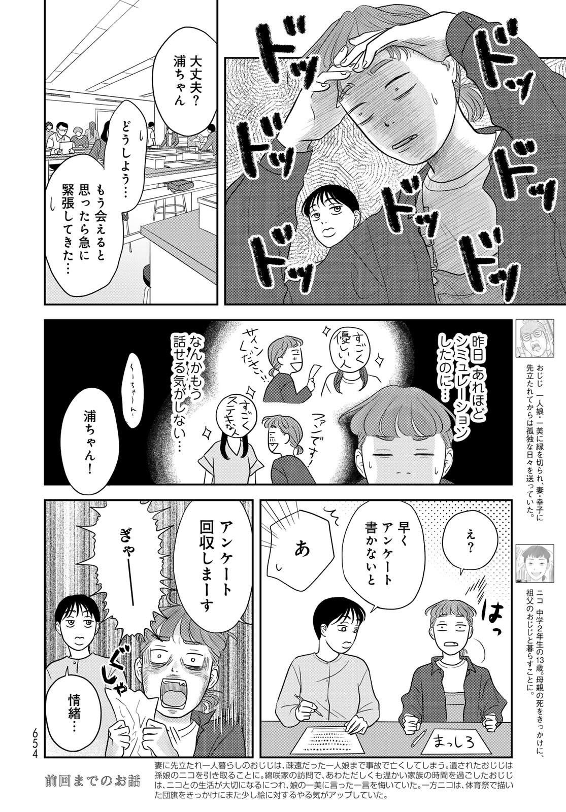 THE URA FAMILY'S LOST TIME Chapter 10 - Page 6